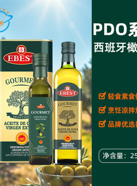 【新日期】西班牙原装进口易贝斯特Ebest特级初榨橄榄油PDO食用油