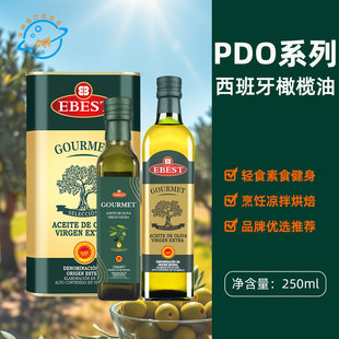【新日期】西班牙原装进口易贝斯特Ebest特级初榨橄榄油PDO食用油