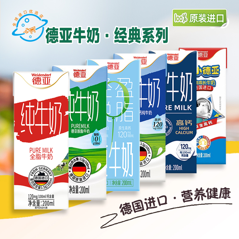 德国原装进口德亚纯牛奶全脂脱脂高钙学生营养早餐常温整箱家庭装