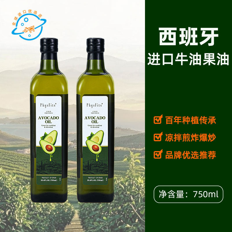 西班牙原装进口PhysFits体飞适牛油果油冷榨轻食凉拌热炒油烟少