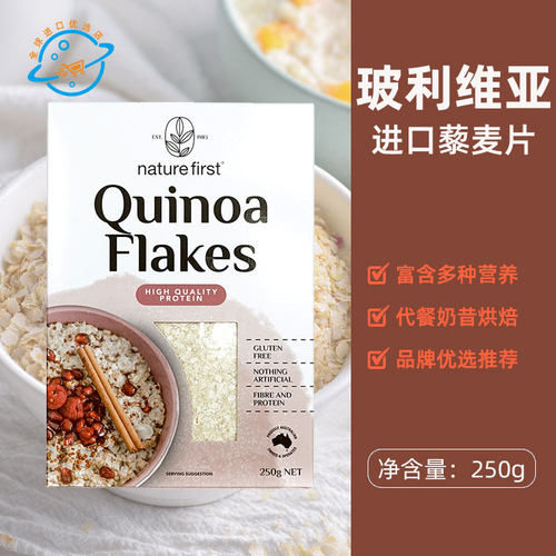 澳洲原装进口NatureFirst玻利维亚藜麦片资然之选轻食素食代餐