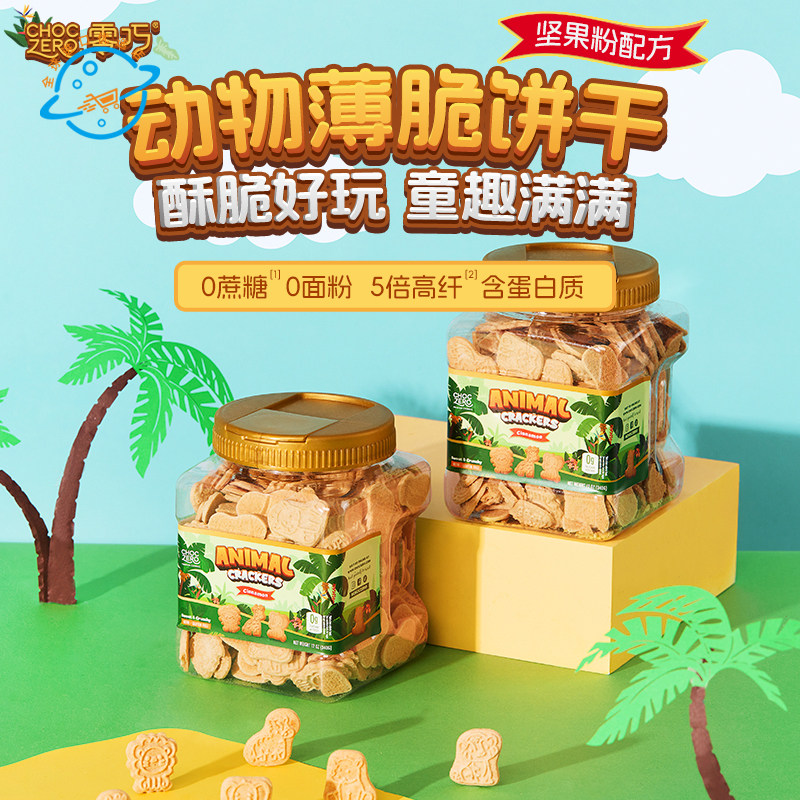 美国原装进口ChocZero零巧薄脆饼干动物形肉桂味儿童无麸质零食