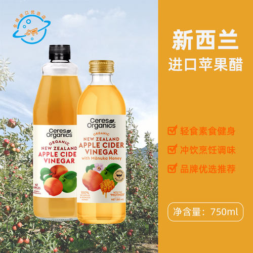 【新日期】新西兰原装进口Ceres原浆苹果醋0脂食用果醋冲饮调味
