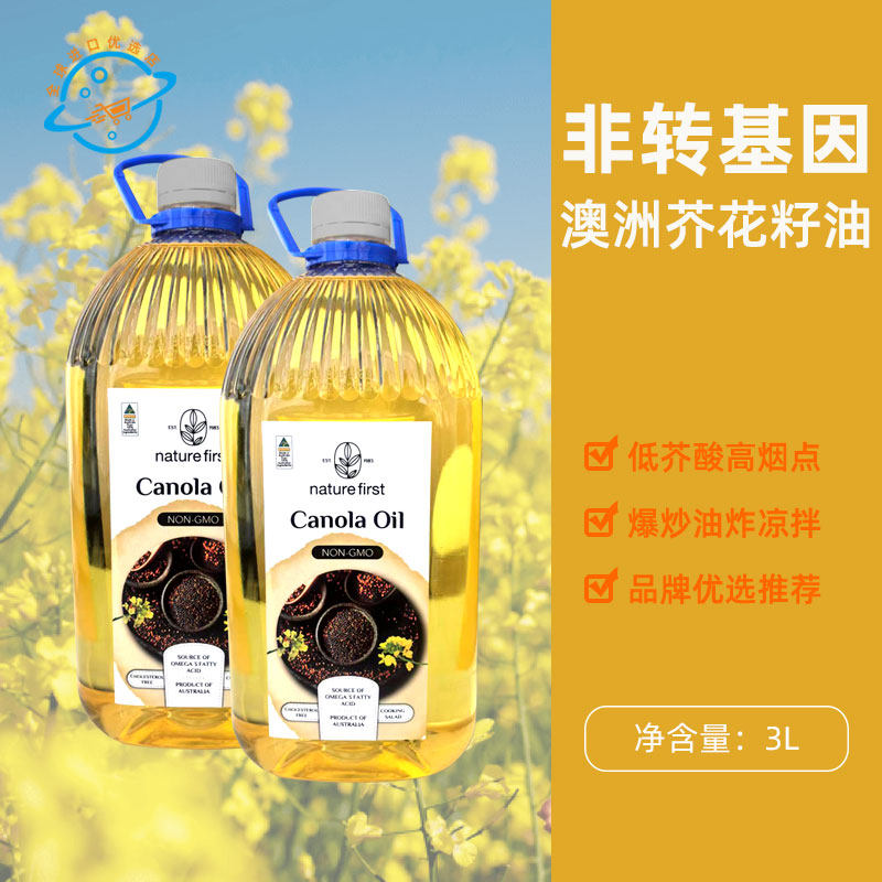 澳洲原装进口资然之选Nature First芥花籽油非转基因菜籽油3L桶装