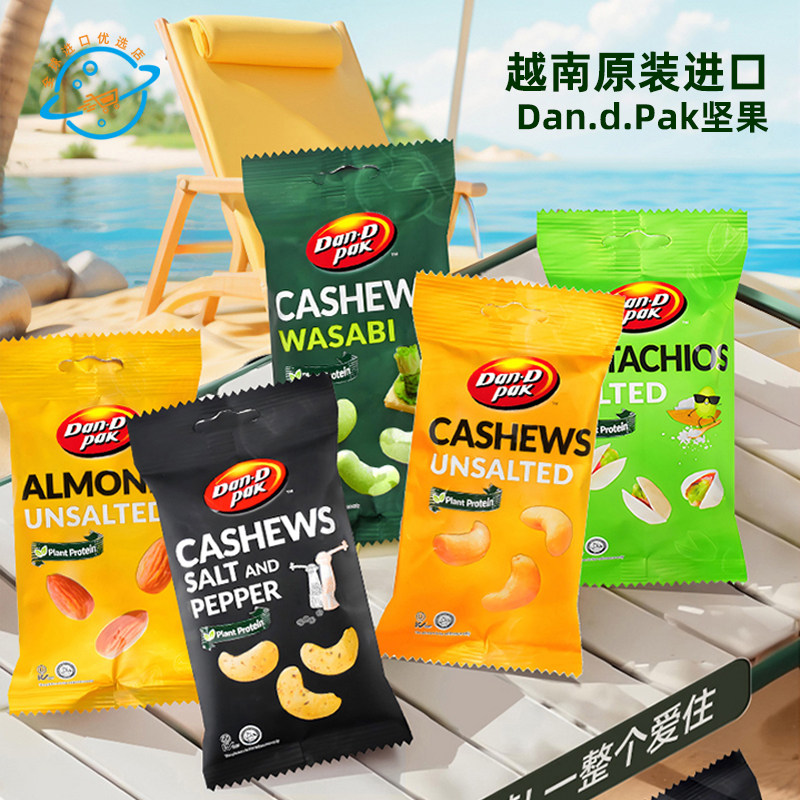 越南原装进口Dan.D.Pak丹帝原味腰果芥末味零食坚果开心果小袋装