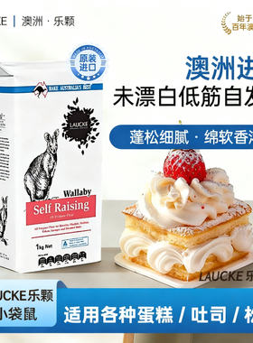 澳洲原装进口Laucke乐颗小袋鼠小麦粉高筋中筋低筋面粉面包烘焙