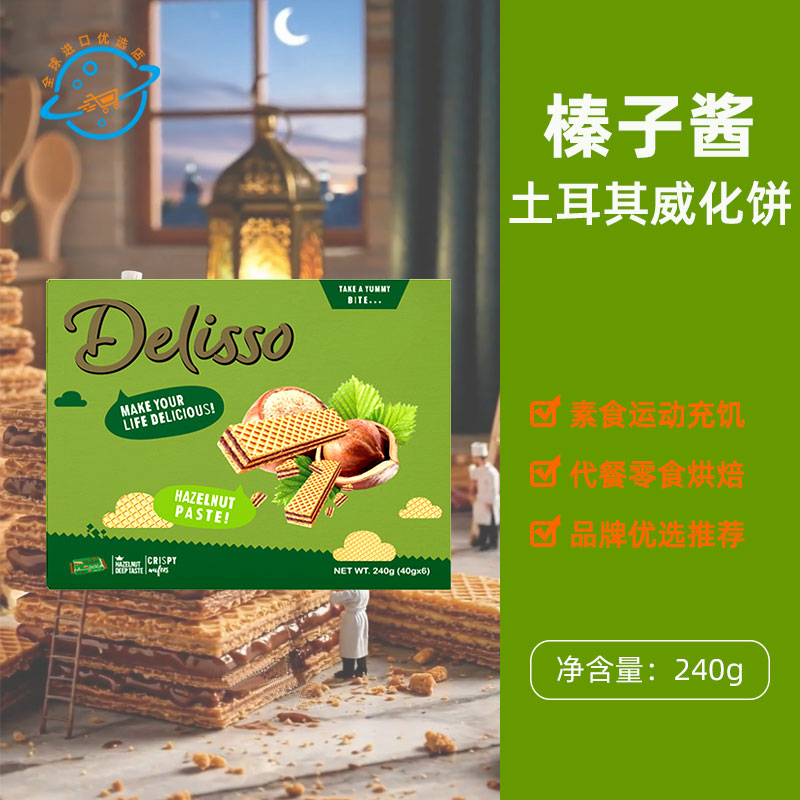 土耳其原装进口芭芮可Toren威化饼Delisso可可榛子酱夹心饼干零食