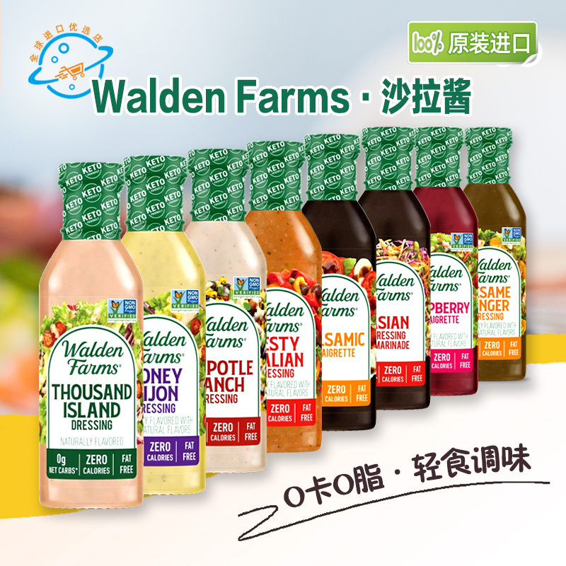 美国原装进口Walden Farms蔬菜沙拉酱油醋汁千岛酱0卡0脂轻食调味