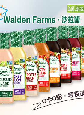 美国原装进口Walden Farms蔬菜沙拉酱油醋汁千岛酱0卡0脂轻食调味