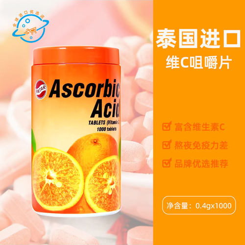 泰国原装进口Patar维生素C咀嚼片香橙VC含片家庭1000粒