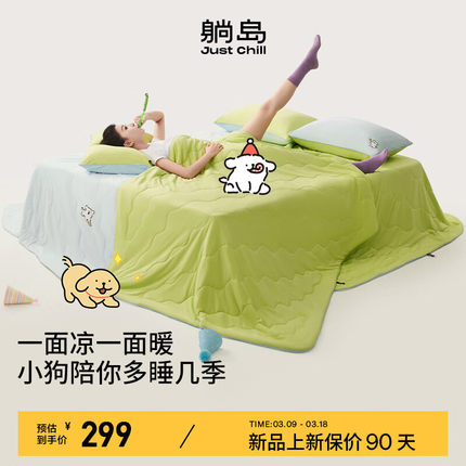 躺岛瓜瓜&线条小狗联名凉被凉凉暖暖双重睡感夏被轻薄透气空调被