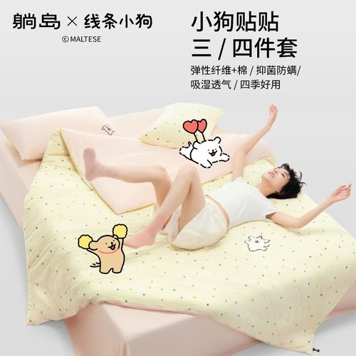 躺岛线条小狗四季床单款床品套件