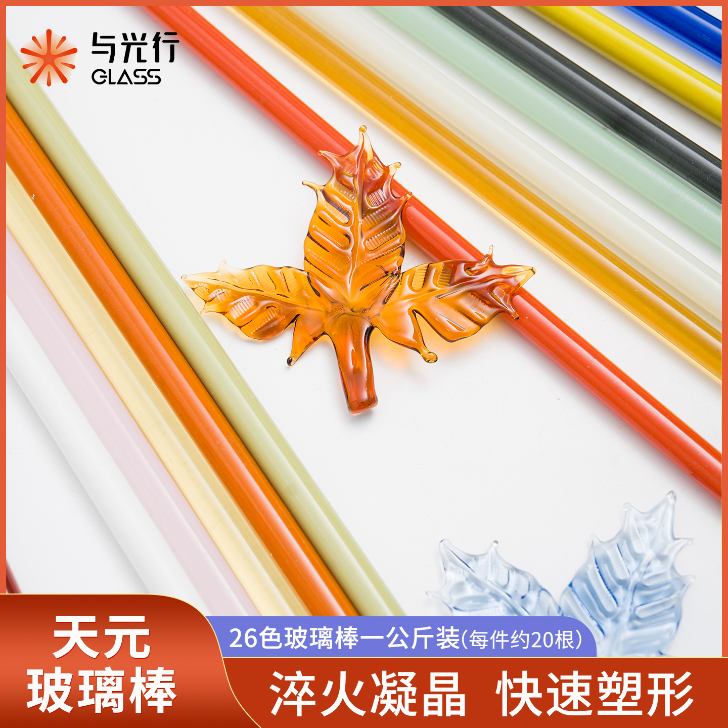 与光行glass天元玻璃棒