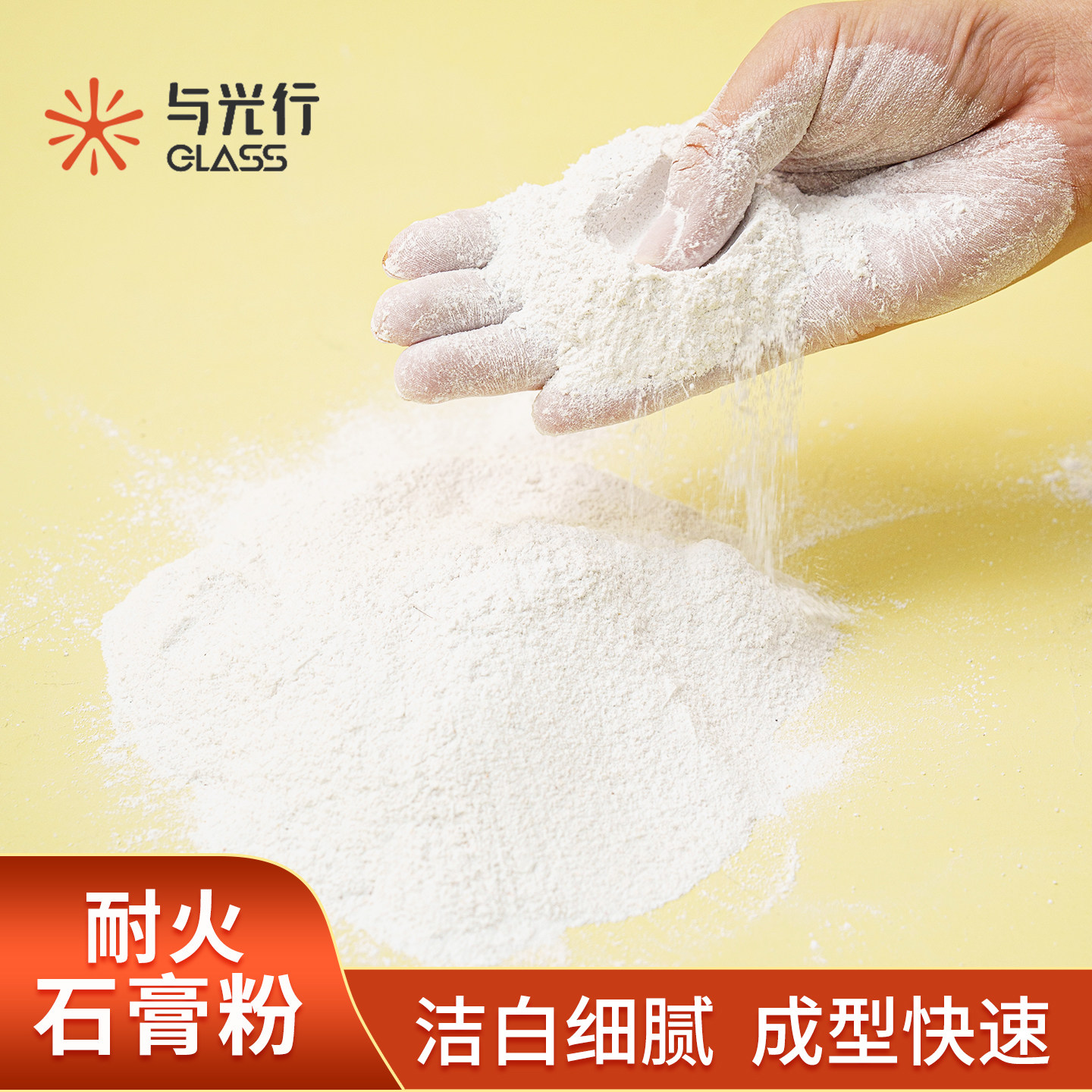 与光行glass玻璃粉烧模具用石膏粉雕塑塑形磨具模型耐火石膏粉