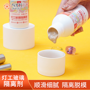 与光行glass灯工玻璃隔离剂 玻璃珠 戒指隔离脱模用 玻璃珠工具