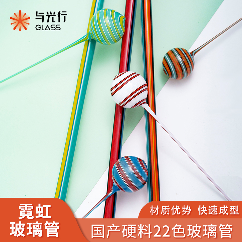 与光行glass灯工霓虹玻璃管硬料