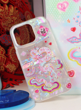 PlayGirl福到祥龙新中式双层贝壳纹镭射手机壳适用iPhone15promax保护套龙年苹果14pro中国风13pro华为安卓