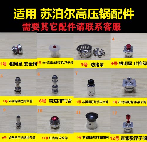 适用苏泊尔高压锅配件