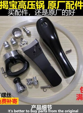 揭宝不锈钢高压锅原厂配件上下手柄原装密封圈浮子塞限压阀安全阀