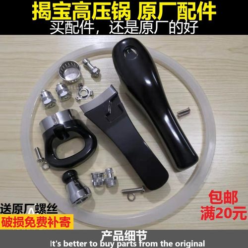 揭宝高压锅配件手柄密封圈压阀
