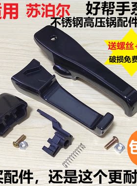 适用苏泊尔配件店大全副手高压锅