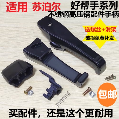 适用苏泊尔配件店大全副手高压锅