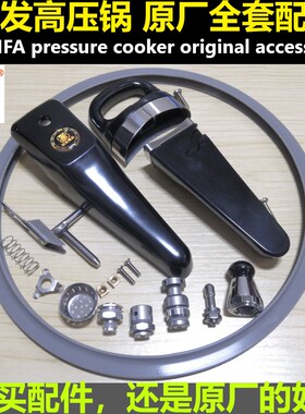 顺发原厂高压锅配件盖密封圈手柄硅胶圈手把副柄锅耳压阀18202622