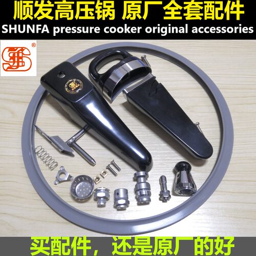 原厂顺发不锈钢上下副柄高压锅