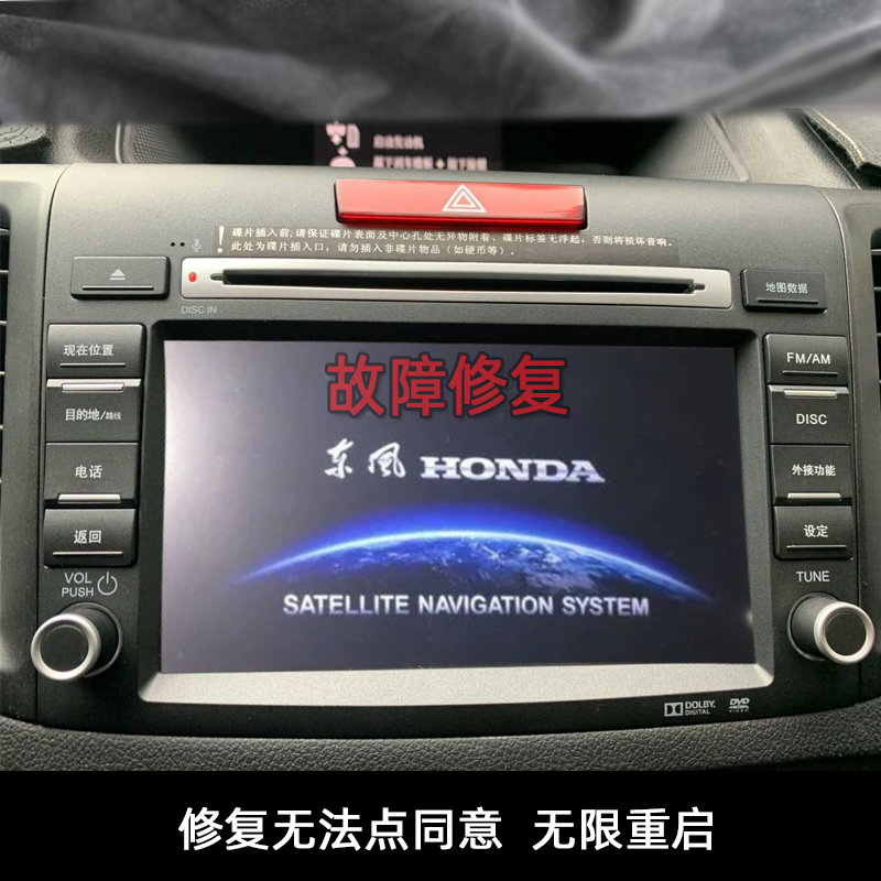 2013年本田crv导航系统故障修复升级软件阿尔派多媒体GPS固件