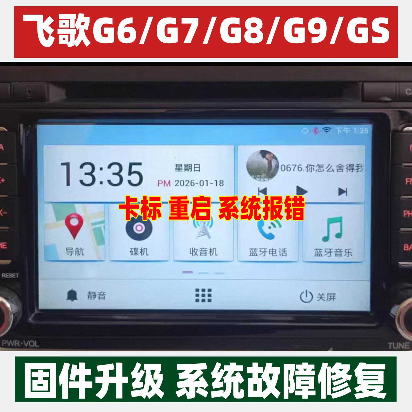 飞歌导航固件升级卡标重启
