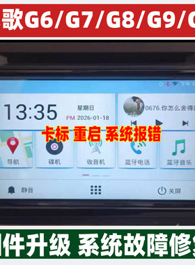 飞歌导航固件升级卡标重启