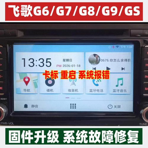 飞歌导航固件升级卡标重启