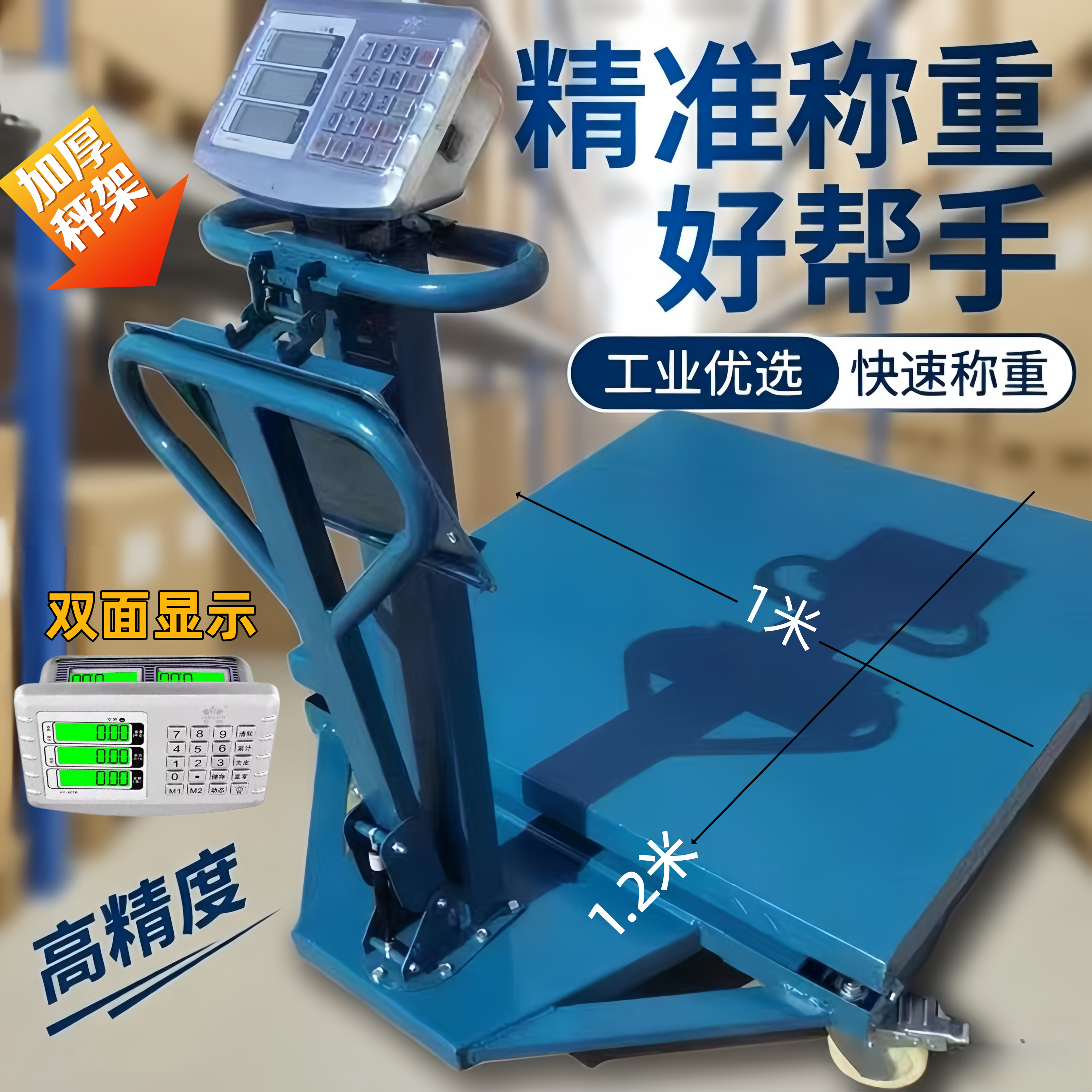 华鹰衡器工业移动1吨手拉电子秤