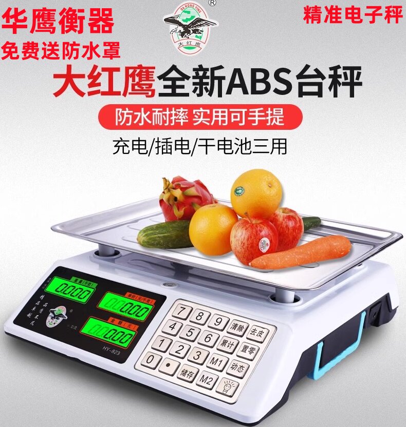 华鹰衡器大红鹰正品商用30kg电子计价电子秤水果秤电子称卖菜小型