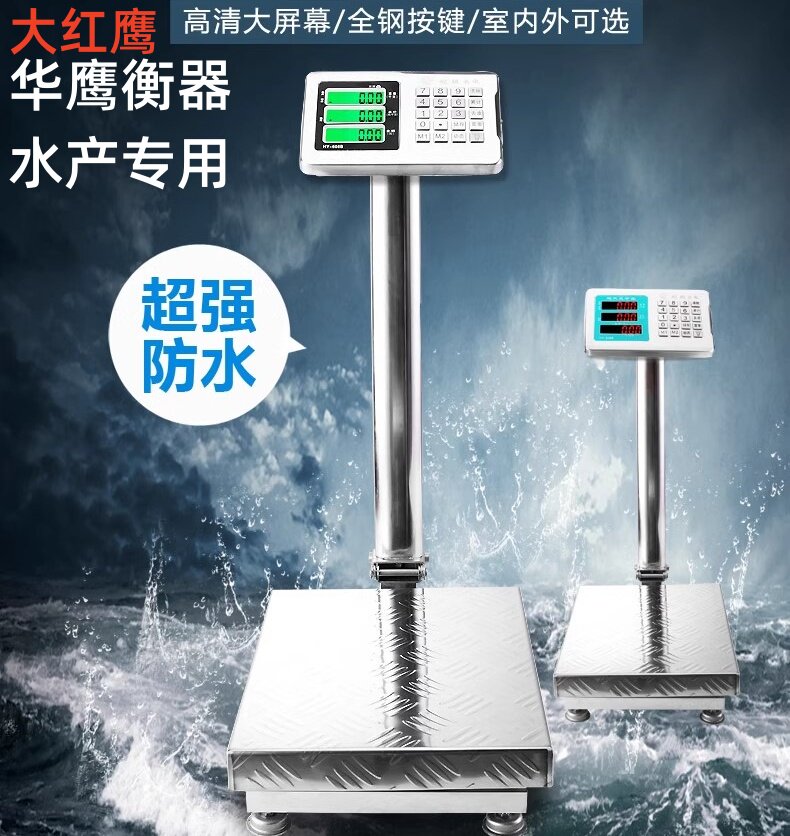 华鹰衡器大红鹰正品全防水秤商用150kg电子秤300kg精准水产专用秤