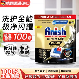 finish亮碟多效合一洗碗凝珠plus版 洗碗机专用洗碗块洗涤块清洁剂