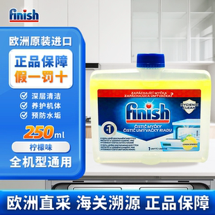 欧洲进口finish亮碟机体清洁剂清洗剂洗碗机专用洗涤剂漂洗亮碟剂