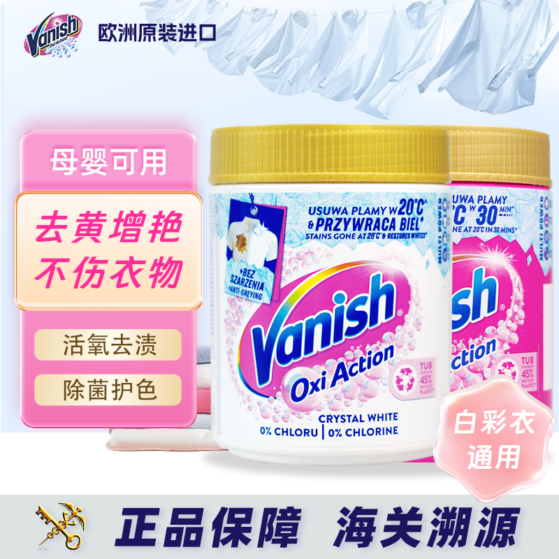 欧洲进口衣领净漂白剂清洁衣物