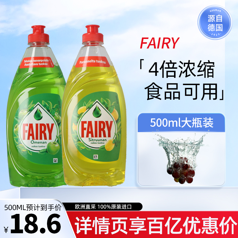 洗洁精fairy不伤手500ml宝洁旗下