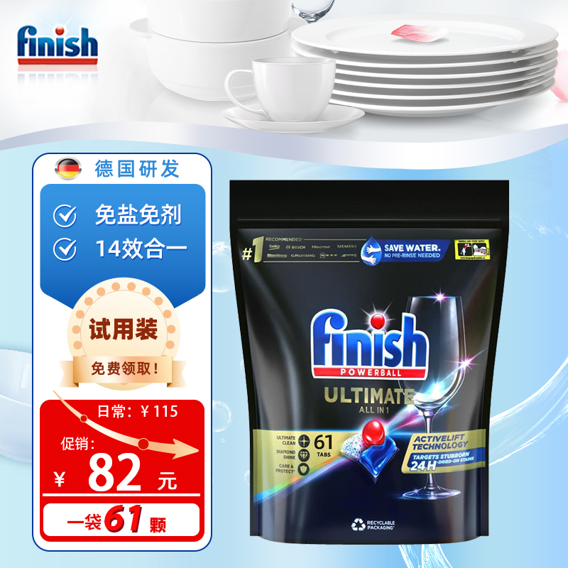 finish亮碟洗碗凝珠块盐粉清洗剂西门子洗碗机专用洗涤剂三合一