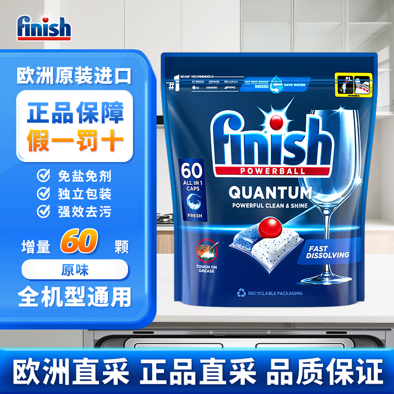 finish亮碟洗碗凝珠免盐免剂