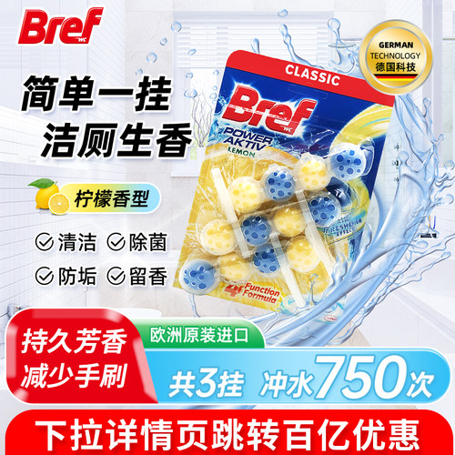 bref妙力洁厕球马桶清洁除臭挂球