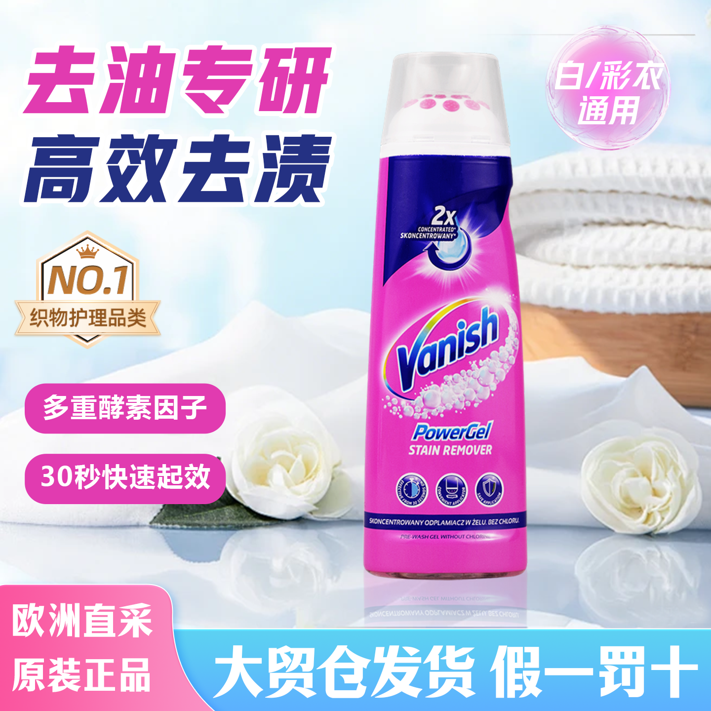 vanish渍无踪去渍啫喱去油渍