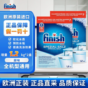 Finish亮碟洗碗盐洗碗机专用盐洗涤剂清洗剂软水盐软化水质洗碗块