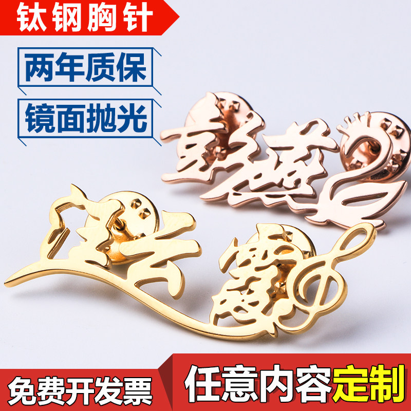 爱恋金属胸针定制来图定做胸章公司男女西装领扣商务logo徽章订做
