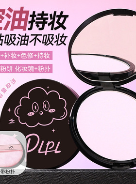 PLPL控油持妆柔焦蜜粉饼定妆散粉自然遮瑕防水防汗轻盈持久补妆粉