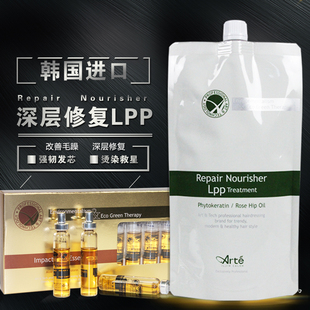 韩国原装进口Arte阿丽德滋养发膜LPP深层护理烫染修复改善毛躁