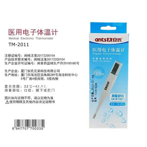 安氏医用电子体温计测量型号TM-2011部位口腔，腋下，肛门