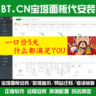 Linux宝塔面板安装Windows网站环境搭建企业版数据恢复专业版ssh
