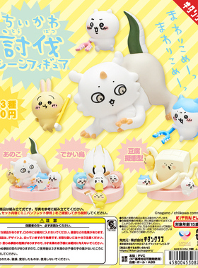 漫魂 特价现货 kitanclub Chiikawa吉伊卡哇 讨伐队 桌面摆件扭蛋